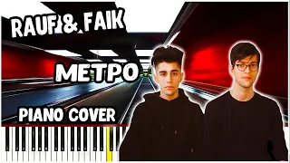 Rauf & Faik - Метро (Piano Cover) | Кавер на фортепиано