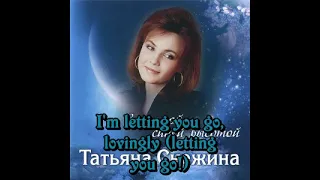 Tatyana Snezhina: Call me to go with you (English translation, hardsub)