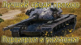 M54 RENEGADE - ТАНК С КУЧЕЙ ПЛЮСОВ И  ОДНИМ МИНУСОМ(БАШЕНКА) в world of tanks