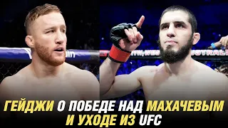 Гейджи о победе над Махачевым и уходе из UFC, Том Аспиналл о возвращении в UFC и бое с Джонсом