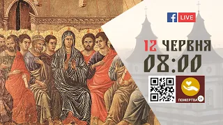 08:00 | БОЖЕСТВЕННА ЛІТУРГІЯ 12.06.2022 Івано-Франківськ УГКЦ