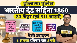 HARYANA POLICE | भारतीय दंड सहिंता 1860 | Indian Penal Code | 23 Chapter & 511 धाराएं | Ranjeet Sir