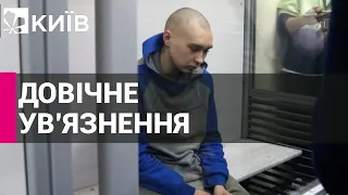 Російський військовий Шишимарін отримав довічне ув'язнення за вбивство українця
