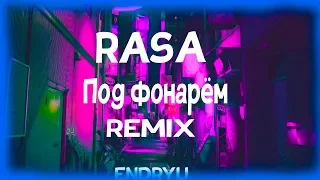 Rasa - Под фонарём -REMIX