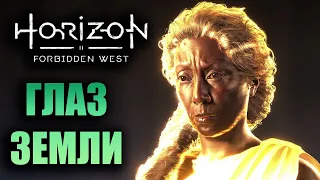 ГИБНУЩИЕ ЗЕМЛИ ▶ Horizon Forbidden West ( Запретный Запад ) PS5 Прохождение без комментариев