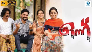 എക്കോ - ECHO New Malayalam Full Movie | Rathikumar | Sandra | Ayswarya | Malayalam Full Movie 2024