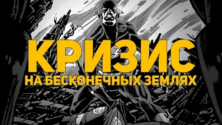 Обзор комикса: Кризис на бесконечных Землях. Абсолютное издание (Азбука)