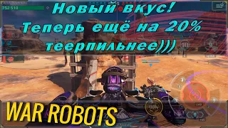 Игра терпил, очередной обзор изменений игры War robots в пользу донатной помойки.