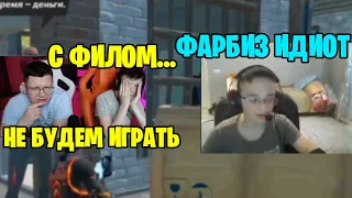 Конфликт Фарбиза и Фила (полная версия) // farbizzbat9 f1l fortnite