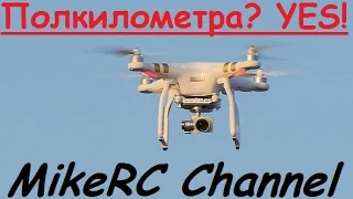 DJI Phantom 3 Advanced | Полёт вверх на максимум | Режим Failsafe | MikeRC 2016 FHD