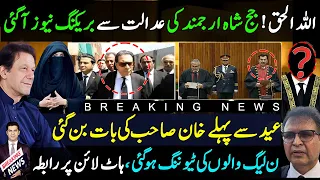 Judge Shahrukh bold decision on Imran khan & Bushra bibi | PMLN offer to PTI | Senate elections |