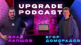 ВЛАД ЛАПШОВ про сведение альбома L'One на UPGRADE Podcast 🔥