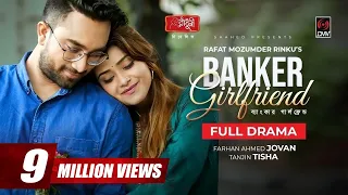 Banker Girlfriend | ব্যাংকার গার্লফ্রেন্ড | Bangla Natok | Jovan | Tanjin Tisha | Bangla Natok 2021