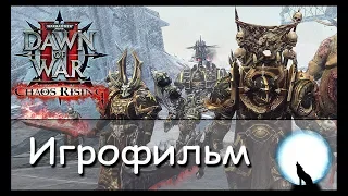 [WL] Warhammer 40k: Dawn of War 2: Сhaos Rising l Игрофильм