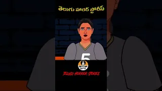 Horror stories in telugu | #deyyambayya