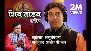 Shiva Tandav Transcreation l Ashutosh Rana l Aalok Shrivastav