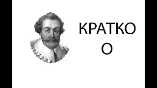 Френсис Дрейк кратко