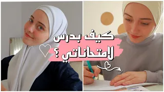 كيف قضيت فترة الامتحانات؟!! عيشوا معي اللحظات