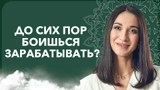 Как называть цену за свои услуги без страха? Чего мы на самом деле боимся, чтоб зарабатывать больше?