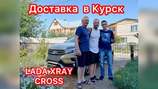 Доставка Lada XRAY Cross, Comfort AT, цвет Чёрная Жемчужина! Моему клиенту Сергею в Курск!