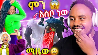 🔴 ያልተጠበቀው የ Ethiopia President ድርጊት እና ብዙዎችን ያነጋገረው ሚዜ ቬሮኒካ አዳን ተደመመች | የሳምንቱ አስቂኝ ቀልዶች | Abrelo HD