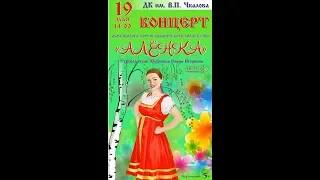 Подтверждение звания "Образцового" хореографического коллектива «Алёнка»