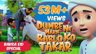 Ghulam Rasool Bakra Eid Special  | Dumbe Ne Mardi Bablo Ko Takkar | 3D Animation Series