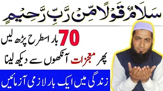 Salmun Qaulam | Best Wazifa For All Needs | Benefits Of Reading  Salamun Qaulam Min Rabi Rahim