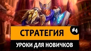 Hearthstone. Уроки для новичков. Урок 4. (Стратегия)