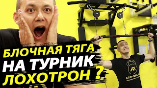 Блочная система для турника: РАЗВОД НА БАБКИ? Честный отзыв