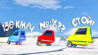 Битва Автопилотов на Безумных PEEL P50 в GTA 5 Online!