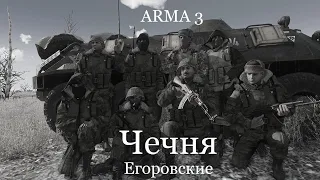 Arma 3JB PTSRЧЕЧНЯ-Штурм Города