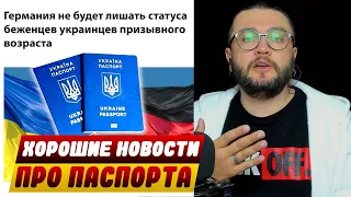 Хорошие новости для беженцев