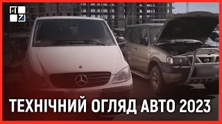 Обов'язкового техогляду для приватних автомобілів у 2023 році не буде