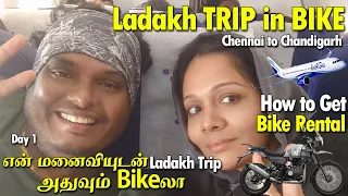 Ladakh Bike Trip with My Wife😍😍Chennai to Chandigarh Flight 🛬🛫✈️How to Get Bike Rental for Ladakh