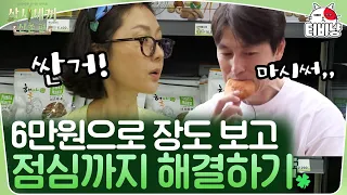 [삼시세끼] 도넛도 정우성이 먹으면 고급음식 같아.. 읍내 나들이에 많이 들뜬 멤버들🎵