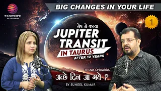 मेष से कन्या लग्न l JUPITER TRANSIT IN TAURUS after 12 Years Big Changes in your life | Part 1