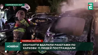 🤬РАКЕТОЮ ПО ЦИВІЛЬНИХ🤬 окупанти вдарили по готелю у Харкові
