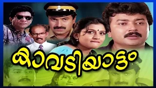 Malayalam Full Movie Kavadiyattam | Malayalam comedy Full movie | Jayaram Comedy Movies