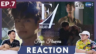 REACTION |  EP.7 | F4 Thailand : หัวใจรักสี่ดวงดาว | Four Flowers | ATHCHANNEL