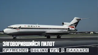 The pilot is talking. Boeing 727 crash in Dallas