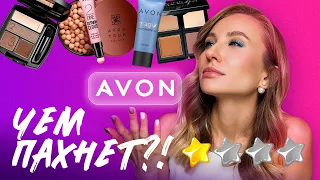 AVON! Обзор косметики | Что поменялось за 15 лет?😱