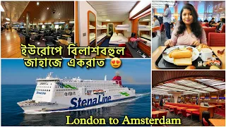 London to Amsterdam by Stena Line Cruise | Luxurious Cruise Experience in Europe