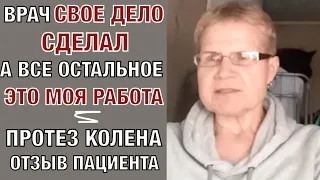 Протез колена. История пациента. Восстановление после операции.