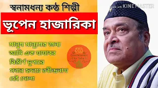 ভূপেন হাজারিকা | মানুষ মানুষের জন্য | Top 5 Songs Of Bhupen Hajarika | Entertainment Ka Tarka