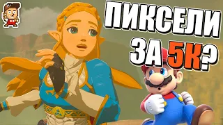 МИНУСЫ И ПЛЮСЫ ИГР NINTENDO (как старых, так и новых)