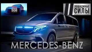 Mercedes-Benz EQV. Німецький електробусік.     Женевский автосалон 2019