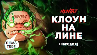 HZNTAI - ПРИШЕЛ Дотерская Пародия на Morgenshtern - Я Когда Нибудь Уйду ZXC Денди Пудж Dendi Pudge