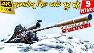 SNIPER Ghost Warrior Contracts 2 HINDI Gameplay -Part 5- जंग मौत तक