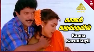 Kaana Karunkuyil Video Song | Pandithurai Tamil Movie Songs | Prabhu | Khusbhu | Ilaiyaraaja